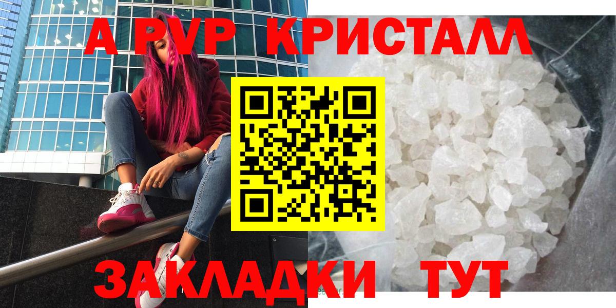 А ПВП кристаллы Кирово-Чепецк