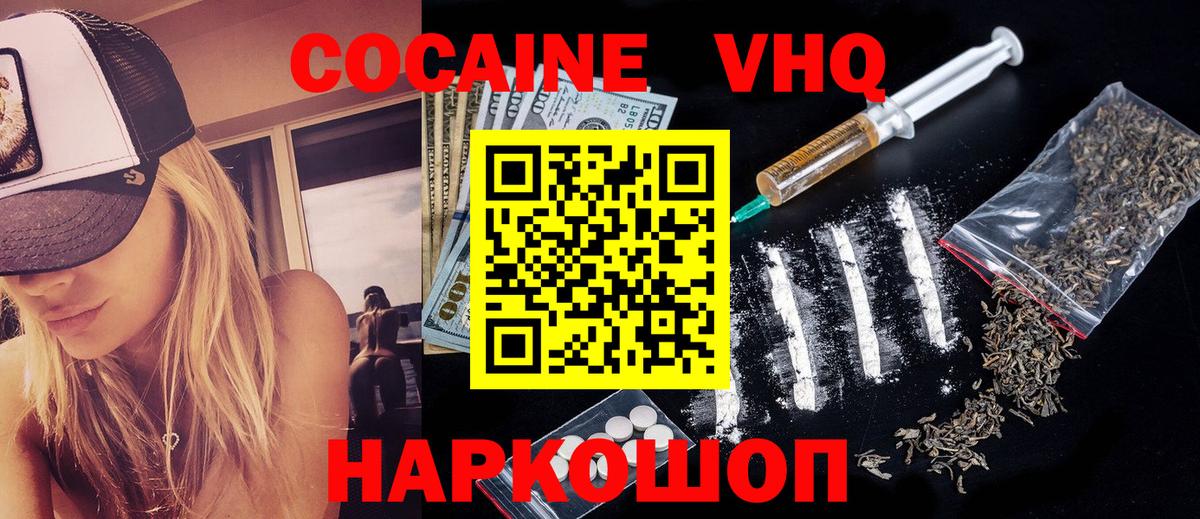 Кокаин 97% Кирово-Чепецк