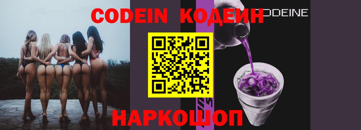 Кодеин напиток Lean (лин)  Вход с VPN  Кирово-Чепецк  Кодеин напиток Lean (лин) 