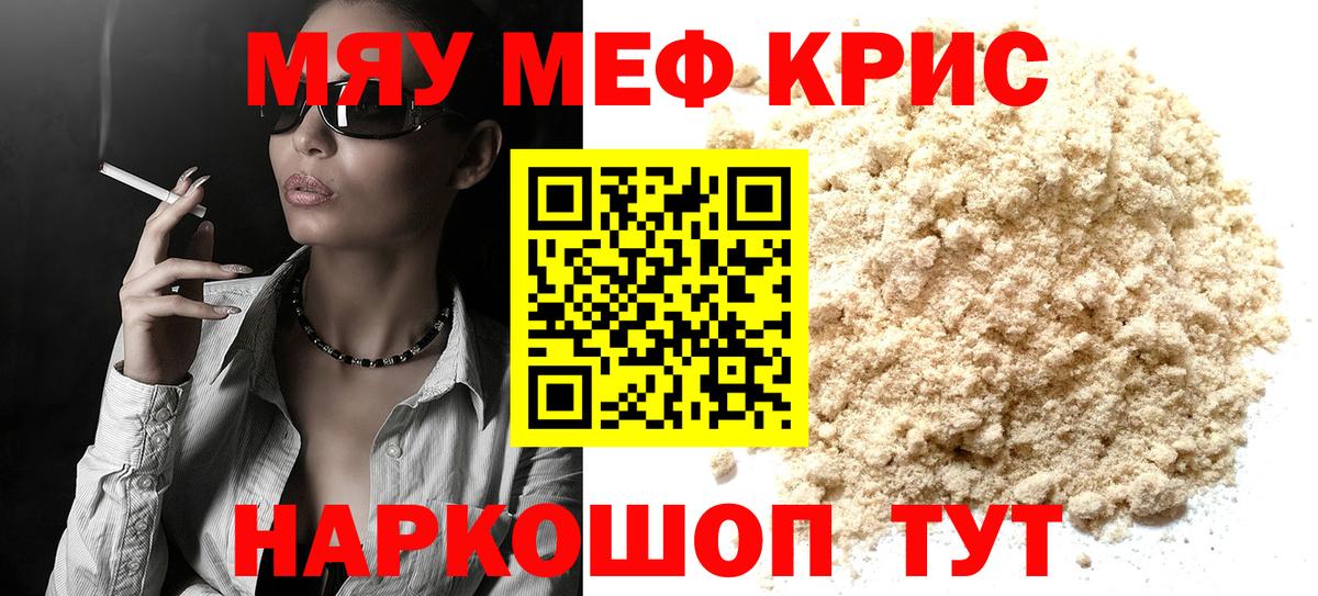 МЕФ  Мефедрон мука  Мефедрон мяу мяу  Вход с VPN  Кирово-Чепецк 
