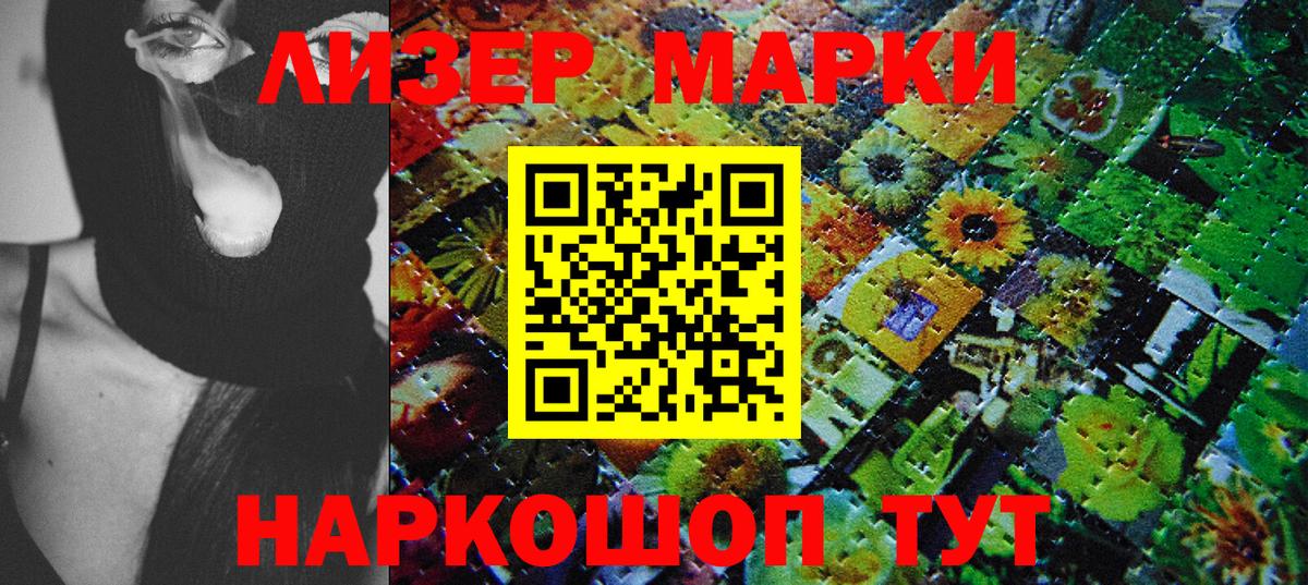 Марки 25I-NBOMe 1,8мг Кирово-Чепецк